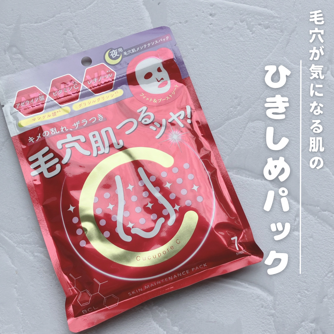スキンメンテパック/CucuporeC/シートマスク・パックを使ったクチコミ（1枚目）