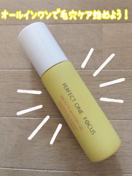 パーフェクトワンフォーカス スムースウォータリージェル/PERFECT ONE  FOCUS/オールインワン化粧品を使ったクチコミ(1枚目)