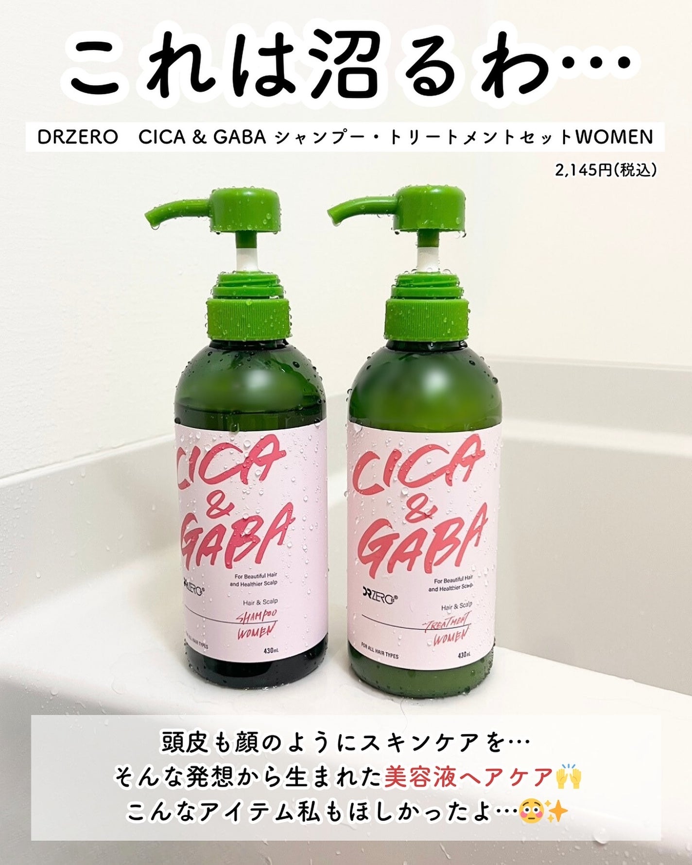 DRZERO CICA&GABAヘア&スカルプ シャンプー/トリートメント 女性用/DRZERO/市販シャンプーを使ったクチコミ(2枚目)