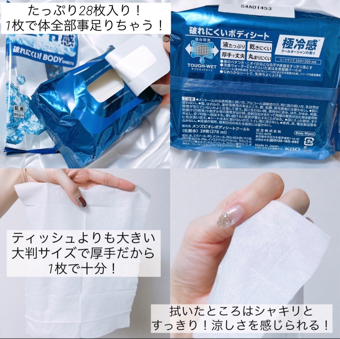 ボディシート 極冷感タイプ/メンズビオレ/ボディシートを使ったクチコミ(2枚目)
