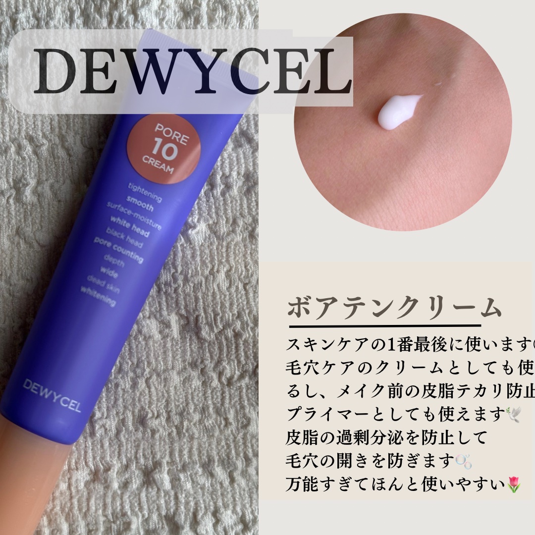 ポアーテンクリーム/DEWYCEL/化粧下地を使ったクチコミ（3枚目）