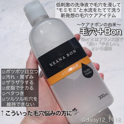 ケアナボン ひたし洗い液/小林製薬/その他スキンケアを使ったクチコミ(2枚目)