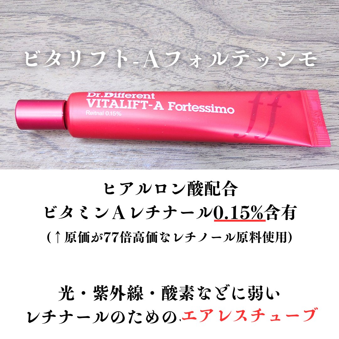 Dr.Differentのフェイスクリーム VITALIFT A forte＆ビタリフトA