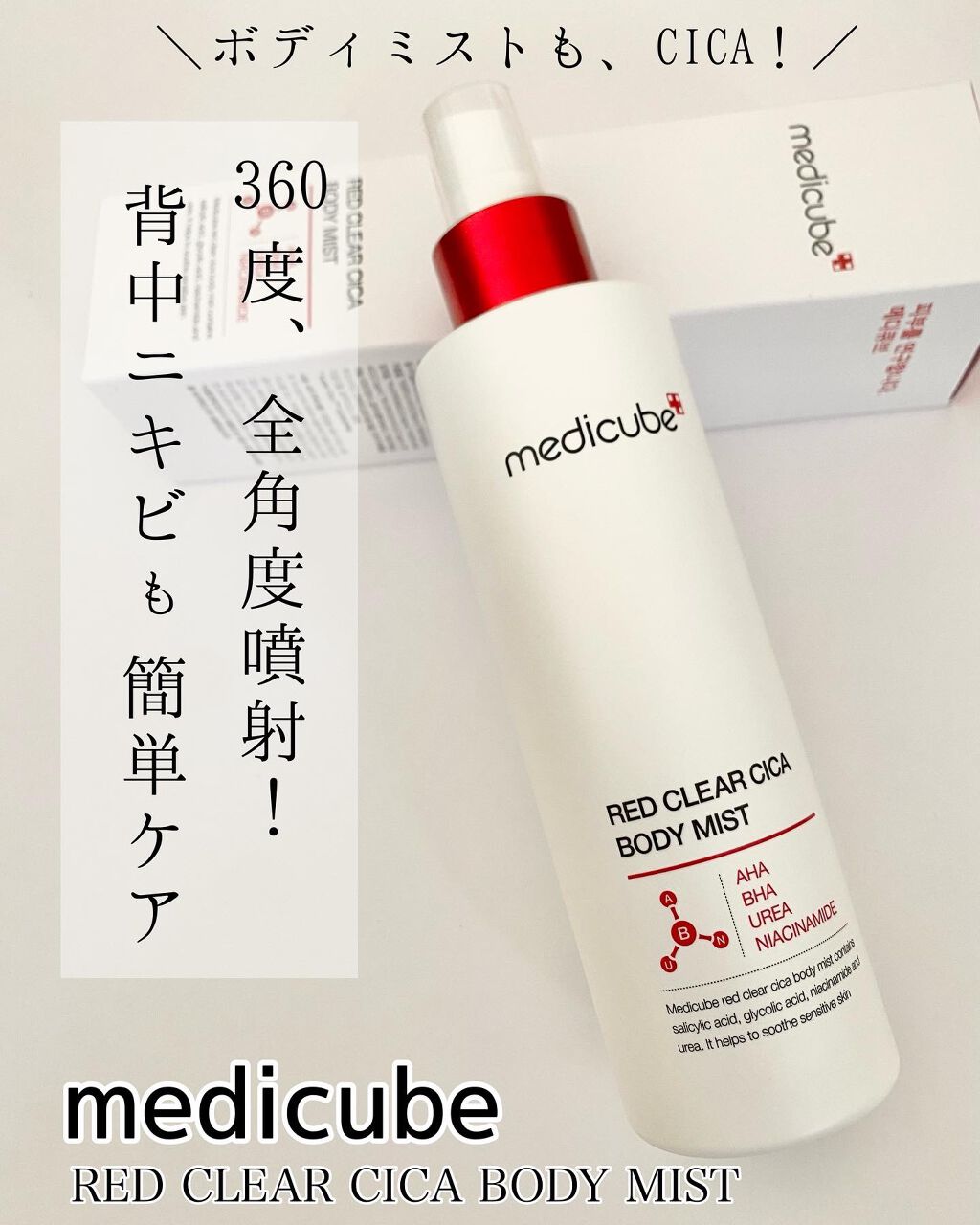 レッドシカボディミスト/MEDICUBE/その他を使ったクチコミ(1枚目)