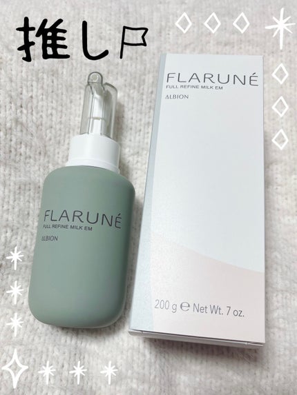 フラルネ フルリファイン ミルク EM/ALBION/乳液を使ったクチコミ(1枚目)