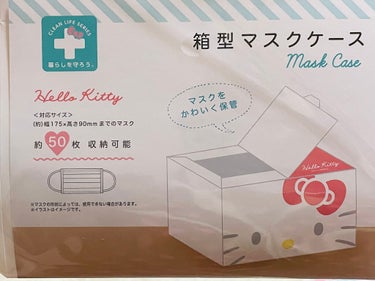 DAISO 箱型マスクケース (サンリオ)のクチコミ「ダイソー
箱型マスクケース


☑︎キティ
☑︎マイメロ


マスクって箱が可愛くないし、
箱.....」（2枚目）