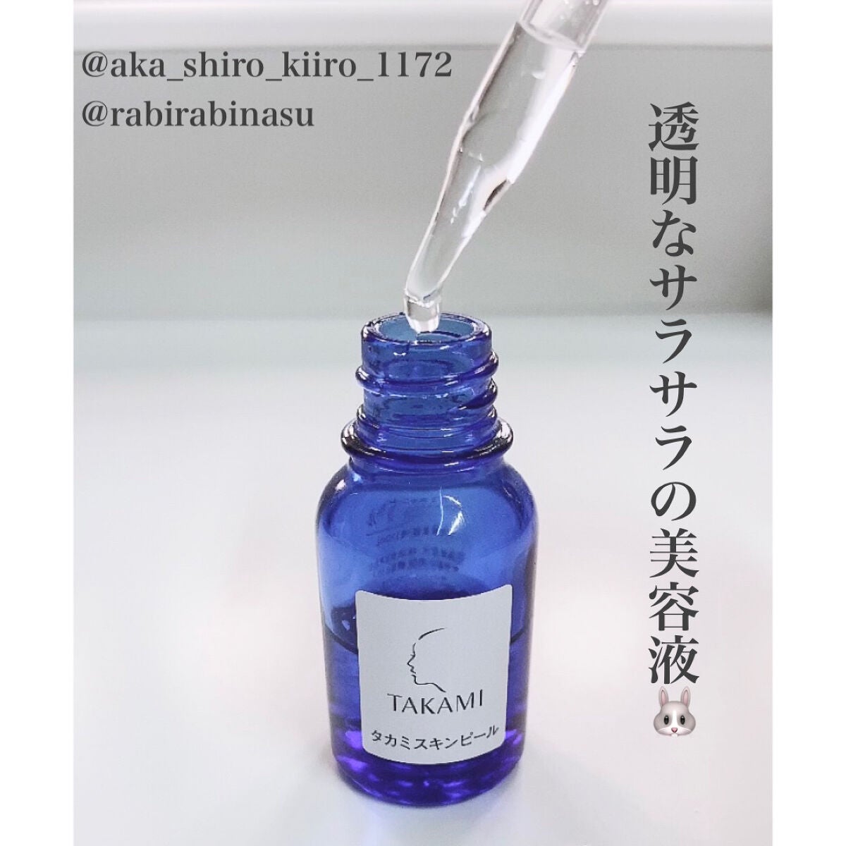 タカミスキンピール/タカミ/ブースター・導入液を使ったクチコミ(3枚目)