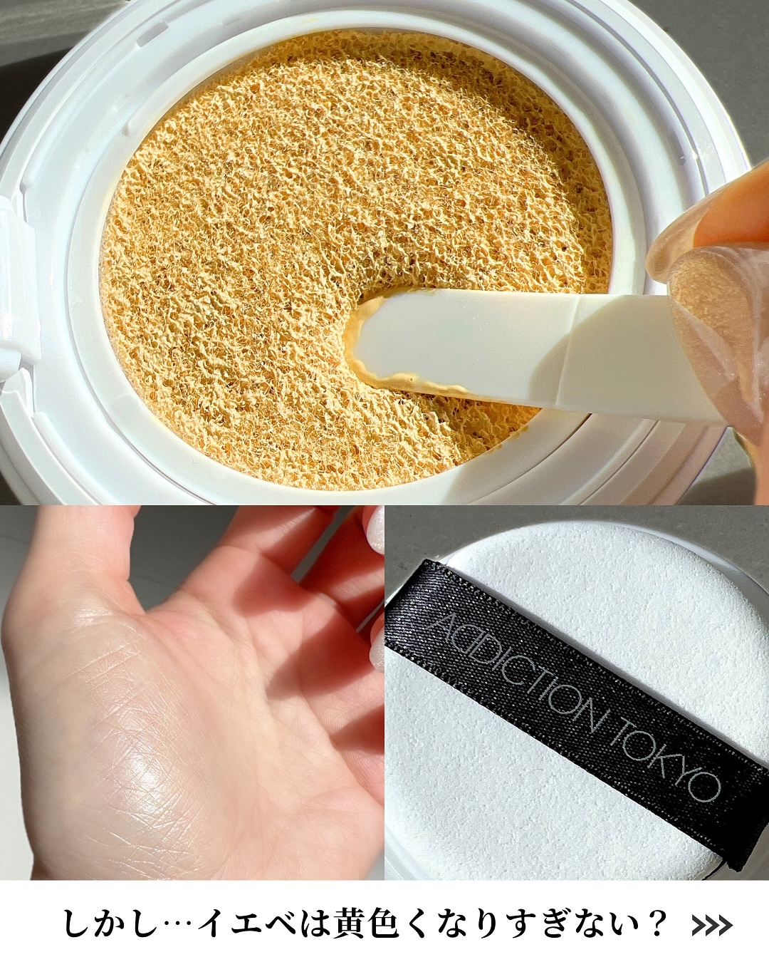 アディクション スキンケアUV タッチアップ クッション/ADDICTION/クッションファンデーションを使ったクチコミ（3枚目）