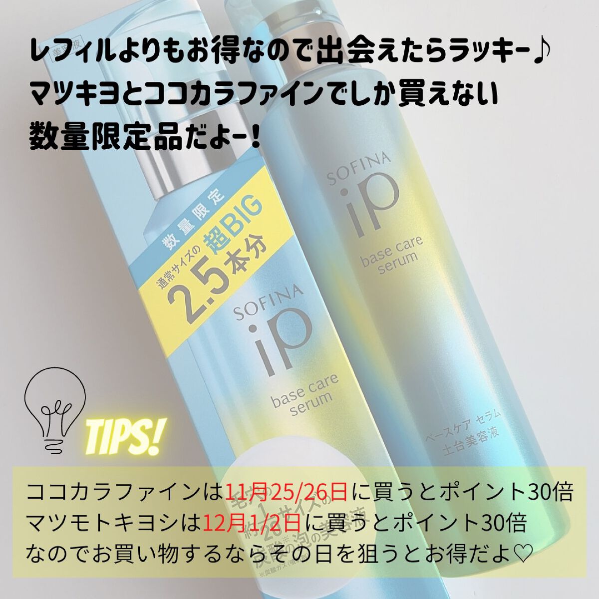 限定美容液】ベースケア セラム<土台美容液>|SOFINA iPの 限定美容液】ベースケア セラム<土台美容液>|SOFINA iPの