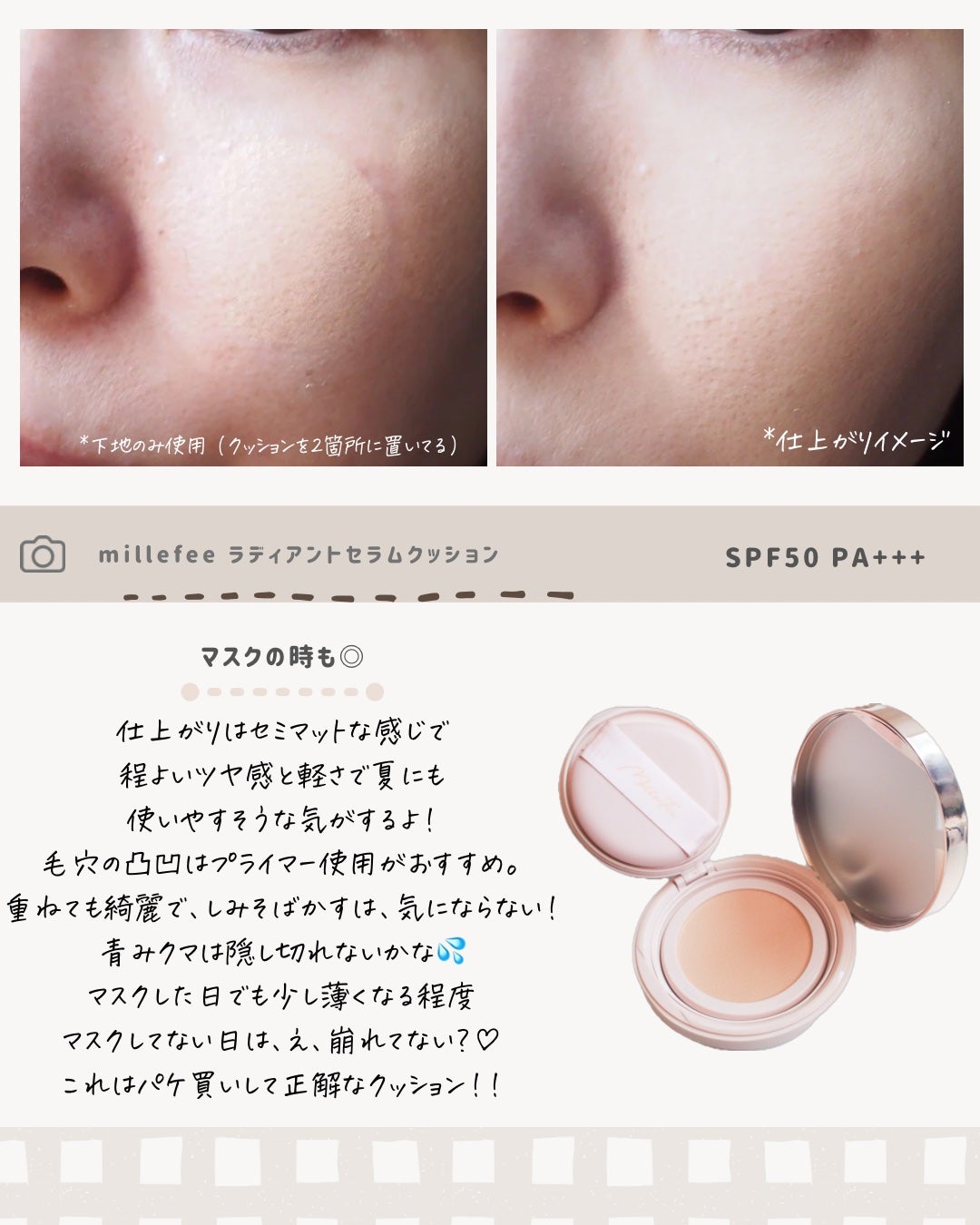 ラディアントセラムクッション/MilleFée/クッションファンデーションを使ったクチコミ(4枚目)