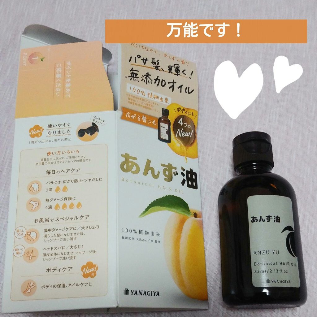 柳屋 あんず油/柳屋あんず油/ヘアオイルを使ったクチコミ(1枚目)