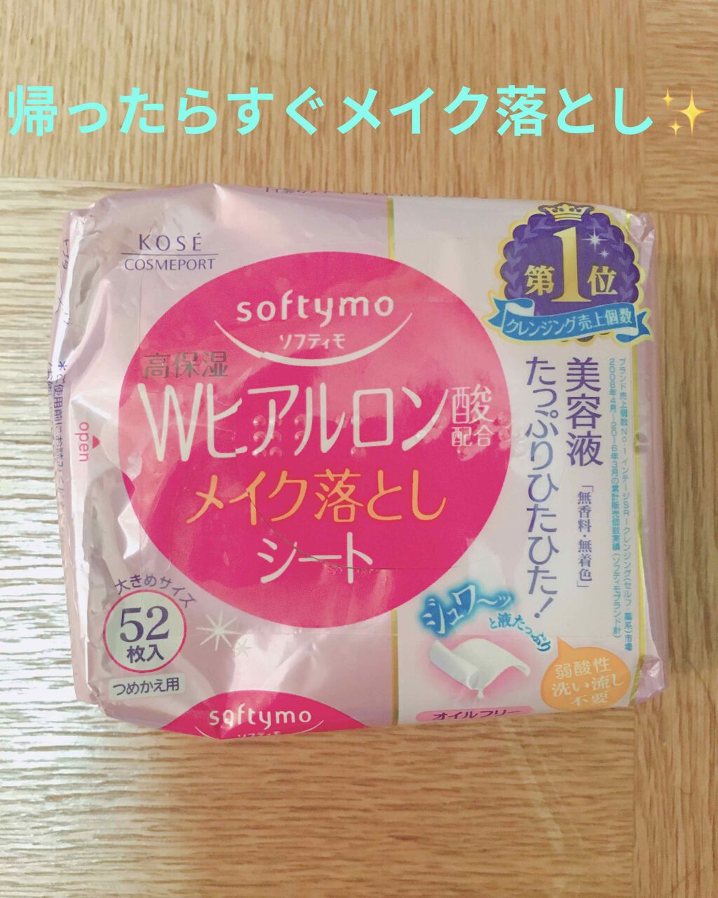 ソフティモ メイク落としシート (ヒアルロン酸)/ソフティモ/クレンジングシートを使ったクチコミ(1枚目)