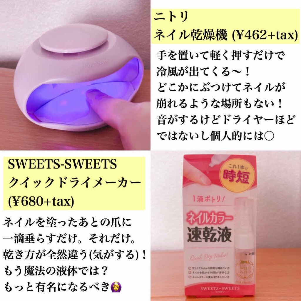 ネイル乾燥機/ニトリ/ネイル用品を使ったクチコミ(2枚目)