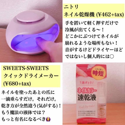 ネイル乾燥機/ニトリ/ネイル用品を使ったクチコミ(2枚目)