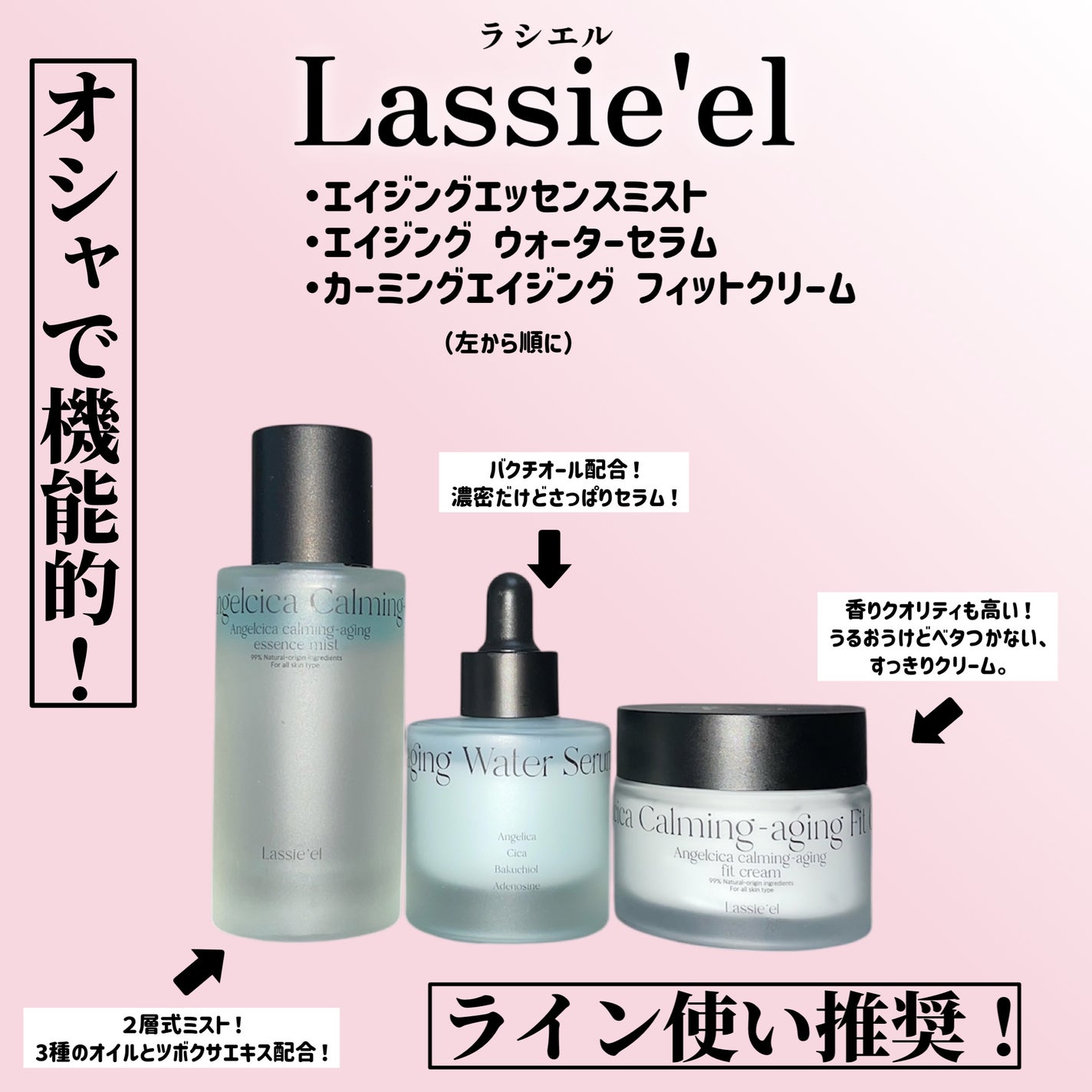 アンジェリカ·カーミングエイジングエッセンスミスト/LASSIE'EL/ミスト状化粧水を使ったクチコミ(2枚目)