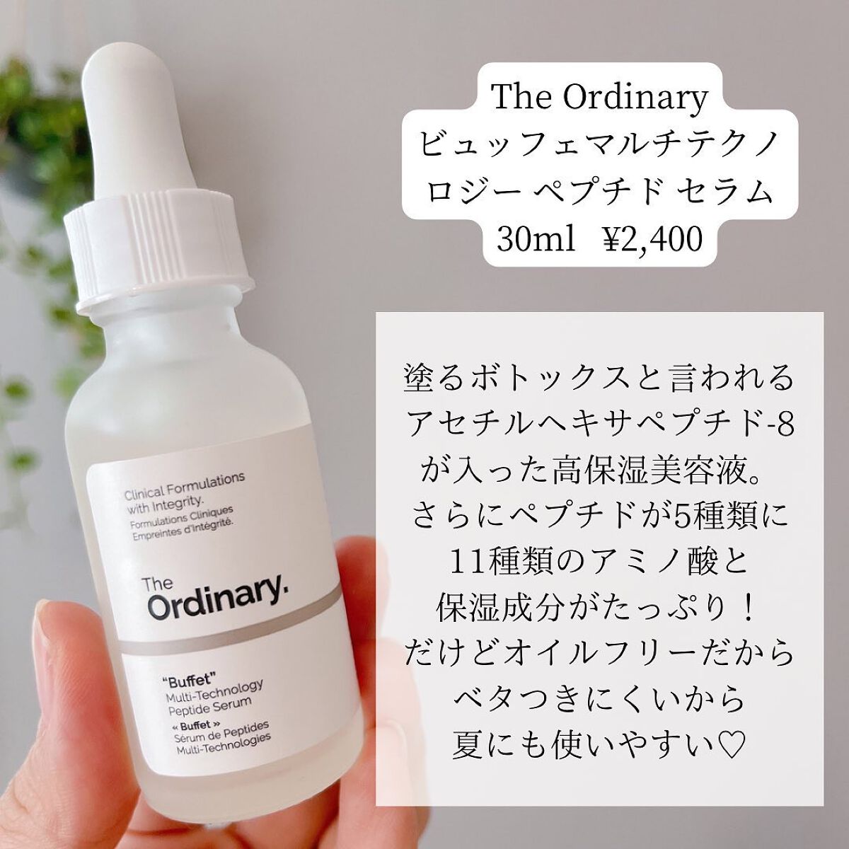 Buffet/The Ordinary/美容液を使ったクチコミ(3枚目)