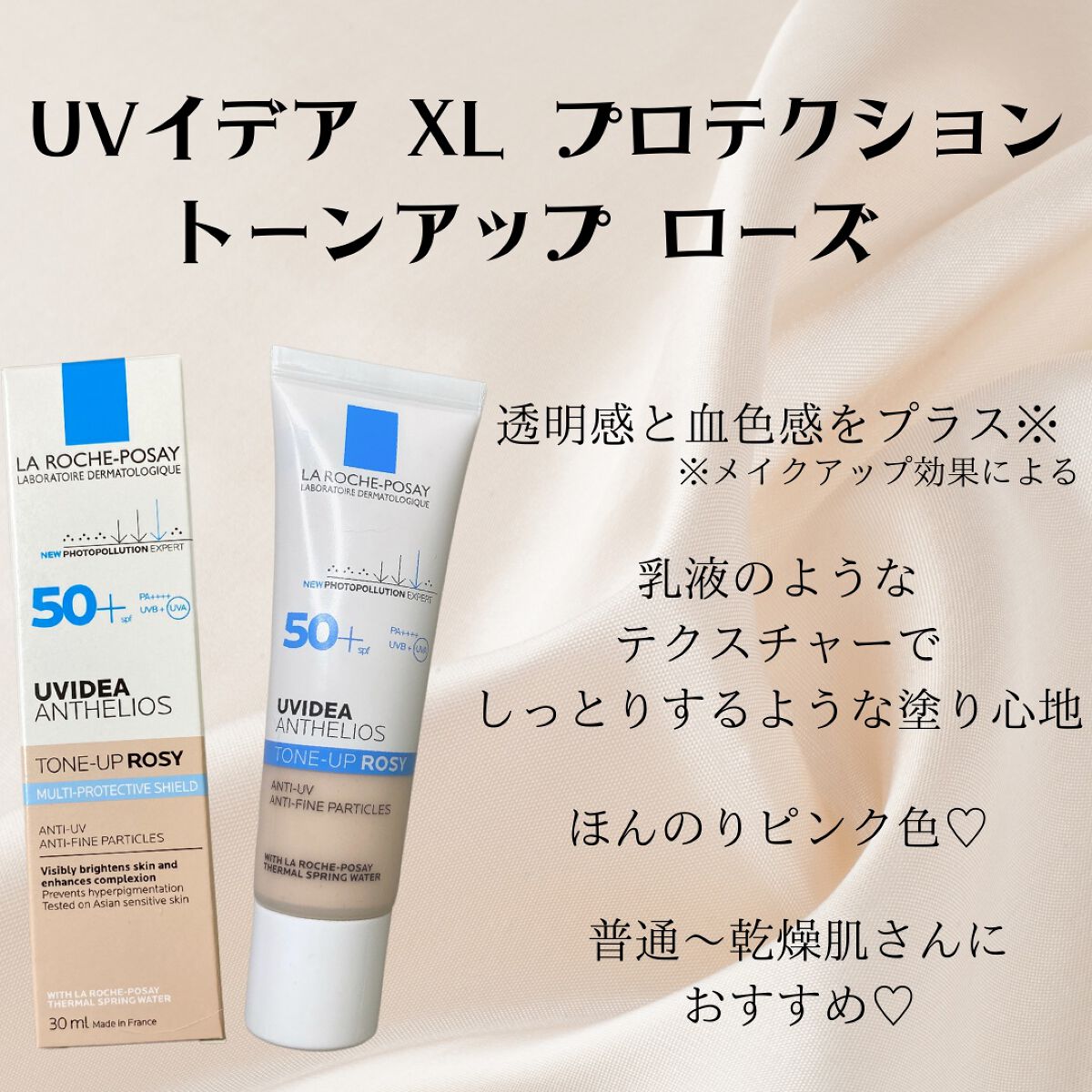 UVイデア XL プロテクショントーンアップ/ラ ロッシュ ポゼ/日焼け止めクリームを使ったクチコミ（3枚目）