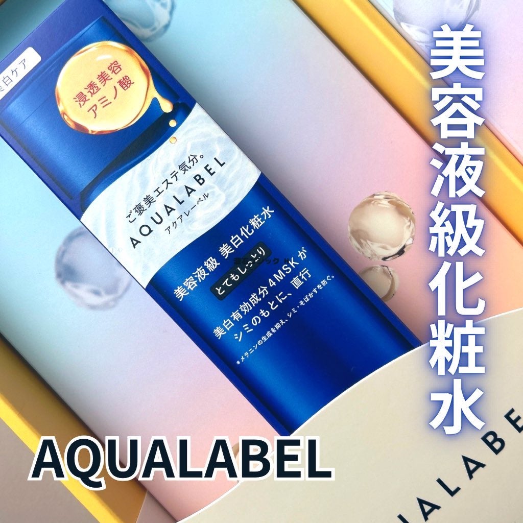 トリートメントローション (ブライトニング) とてもしっとり/アクアレーベル/化粧水を使ったクチコミ(1枚目)