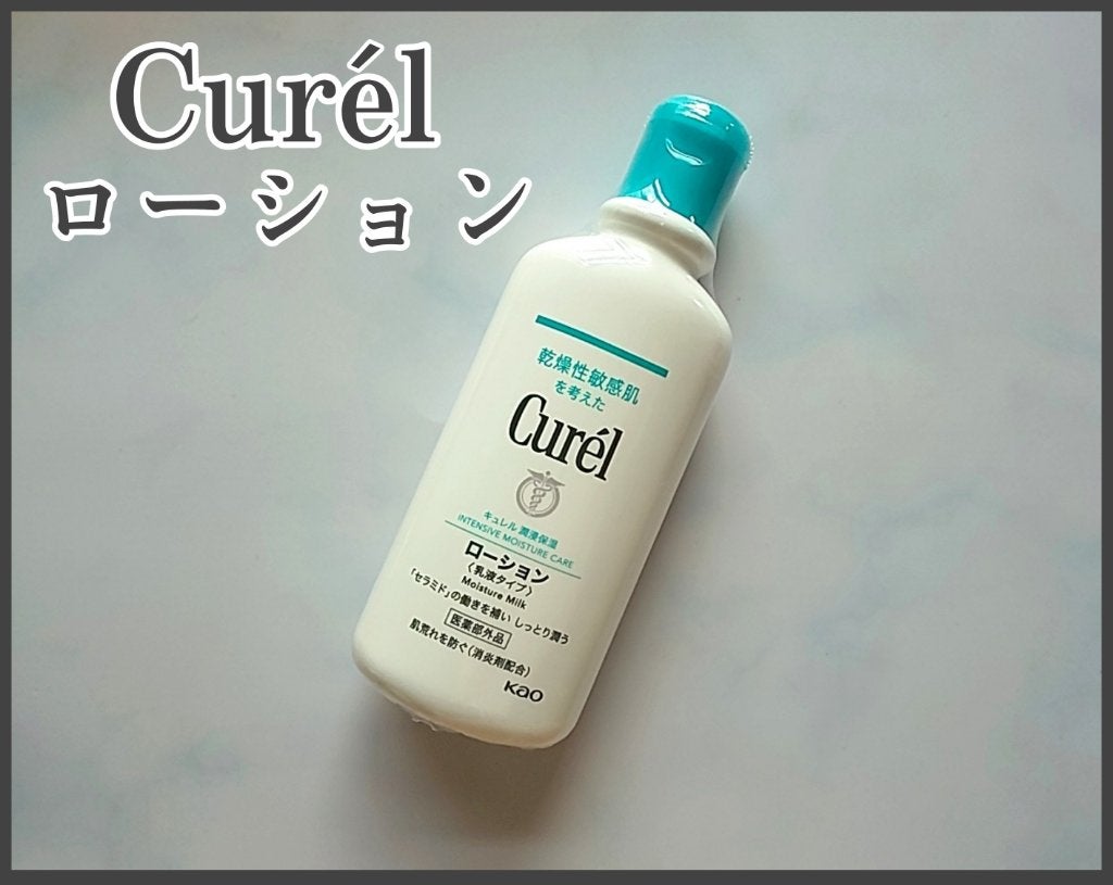 ローション/キュレル/ボディローションを使ったクチコミ(1枚目)