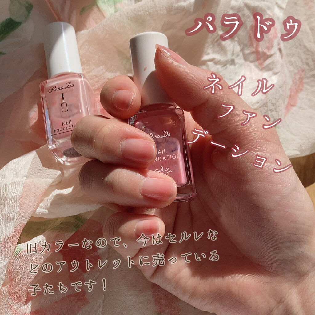 ネイルファンデーション/パラドゥ/マニキュアを使ったクチコミ（3枚目）