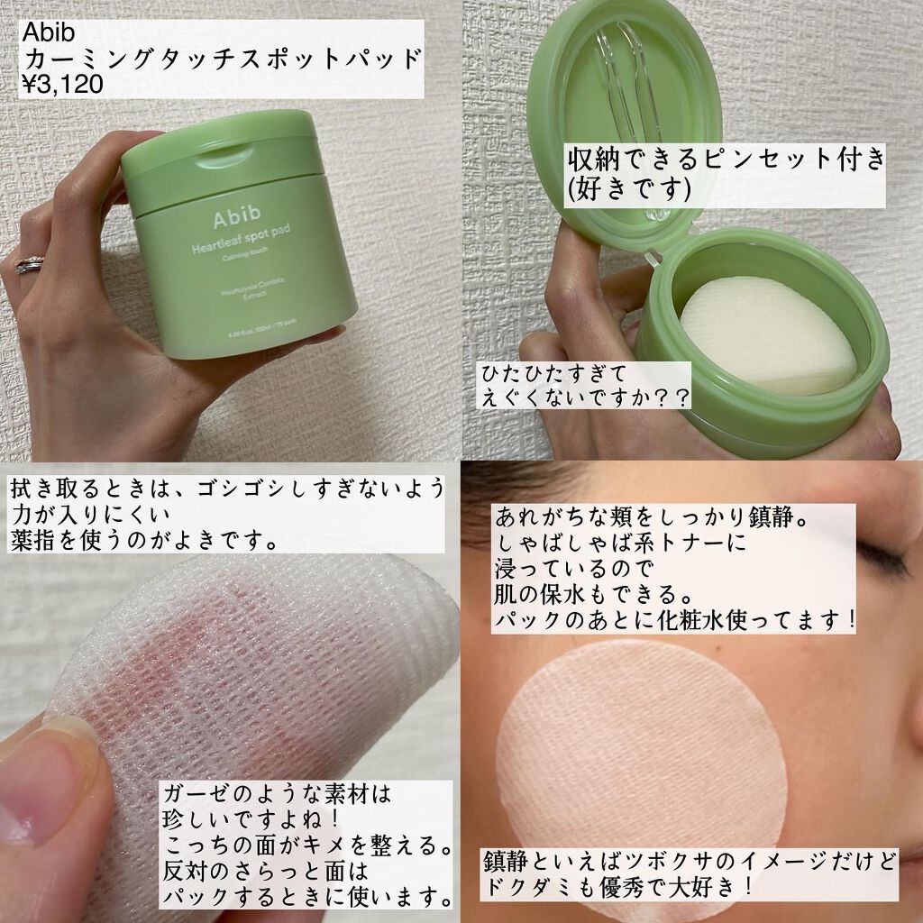 ドクダミカーミングタッチスポットパッド/Abib /トナーパッドを使ったクチコミ（2枚目）