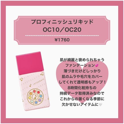 プロフィニッシュリキッド/インテグレート/リキッドファンデーションを使ったクチコミ(2枚目)