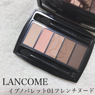 イプノ パレット 01 フレンチ ヌード/LANCOME/アイシャドウパレットを使ったクチコミ（1枚目）