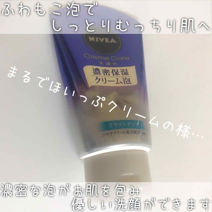 ニベア クリアビューティー洗顔料 くすみクリア美肌/ニベア/洗顔フォームを使ったクチコミ(1枚目)