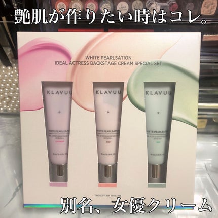 アイデアルアクトレスバックステージクリームスペシャルセット10ml ×3本/KLAVUU/その他キットセットを使ったクチコミ(1枚目)