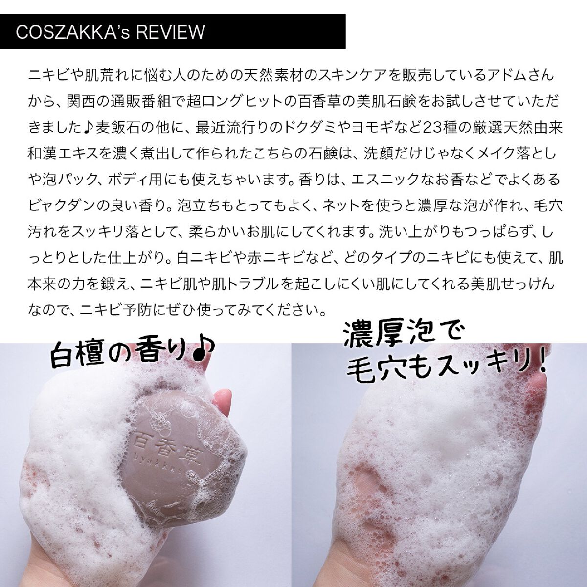 百香草 美肌せっけん/アドム株式会社/洗顔石鹸を使ったクチコミ（2枚目）