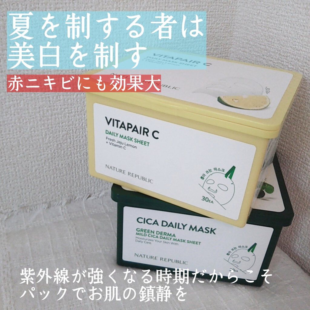 ビタペアCデイリーシートマスク/ネイチャーリパブリック/シートマスク・パックを使ったクチコミ（1枚目）