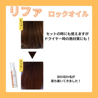 ロックオイル 100ml【旧】/ReFa/ヘアオイルを使ったクチコミ（2枚目）