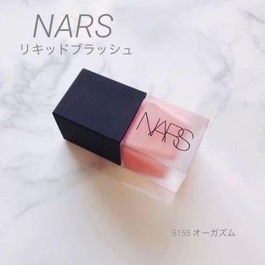 リキッドブラッシュ/NARS/ジェル・クリームチークを使ったクチコミ（1枚目）