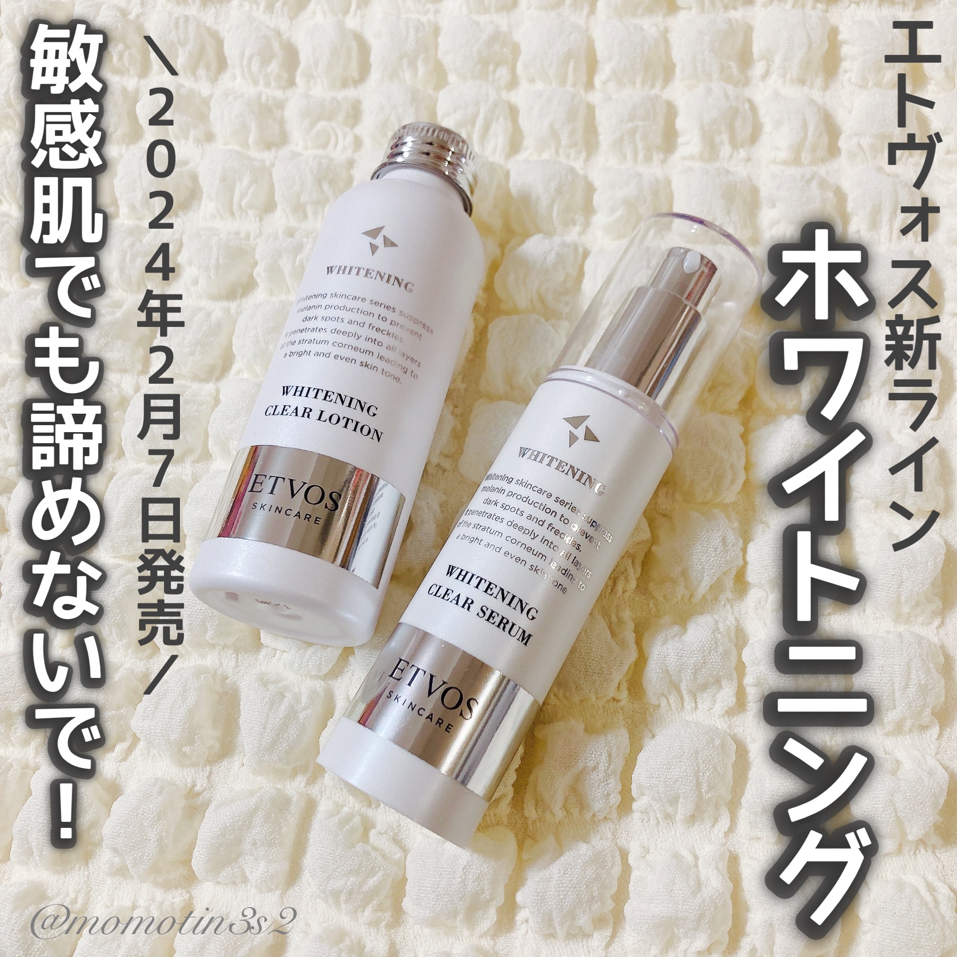 薬用 ホワイトニングクリアローション/エトヴォス/化粧水を使ったクチコミ（1枚目）