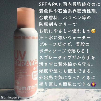 UVスプレー/mummom/日焼け止めミスト・スプレーを使ったクチコミ(2枚目)