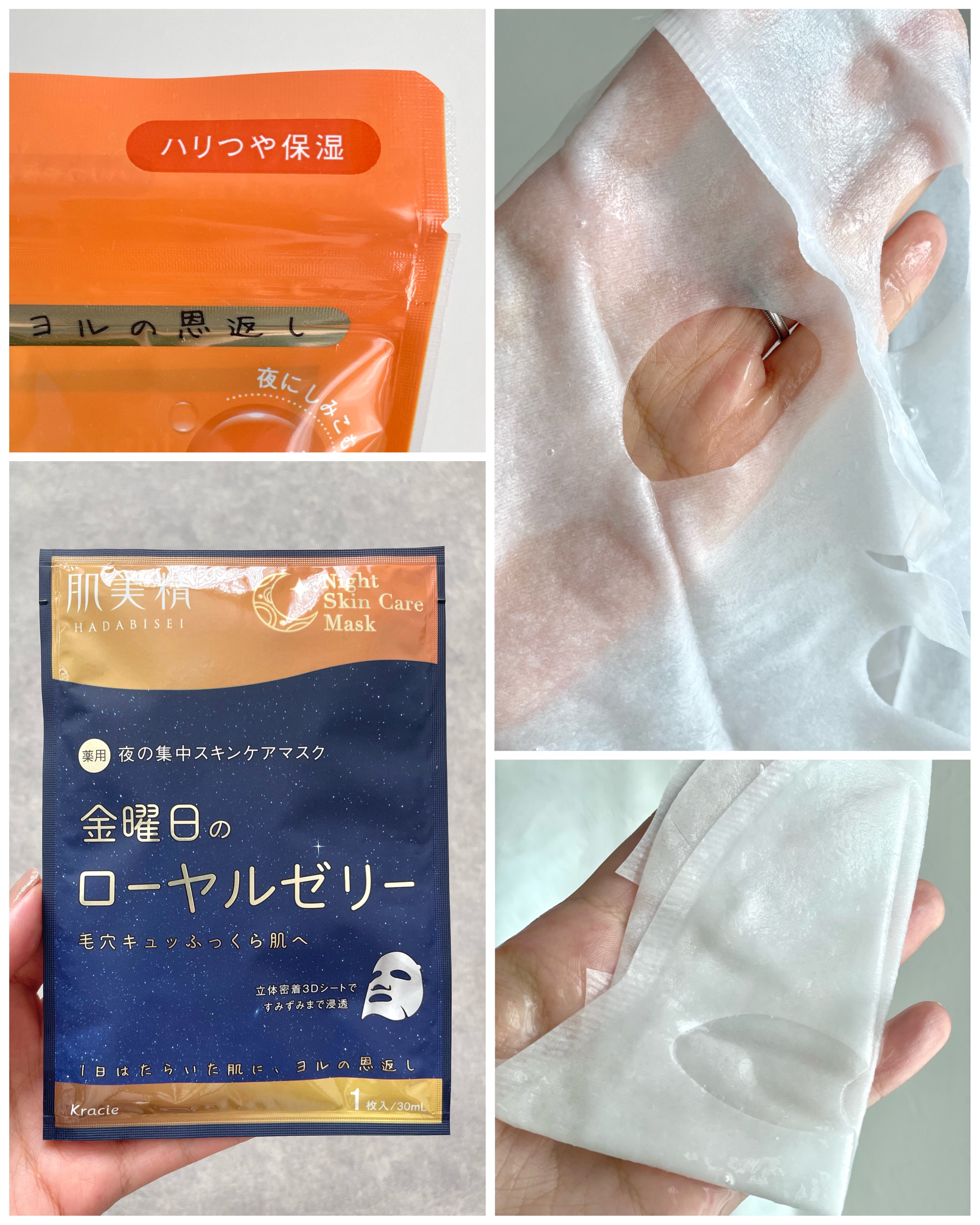 薬用水曜日のナイトスキンケアマスク[医薬部外品]/肌美精/シートマスク・パックを使ったクチコミ（3枚目）