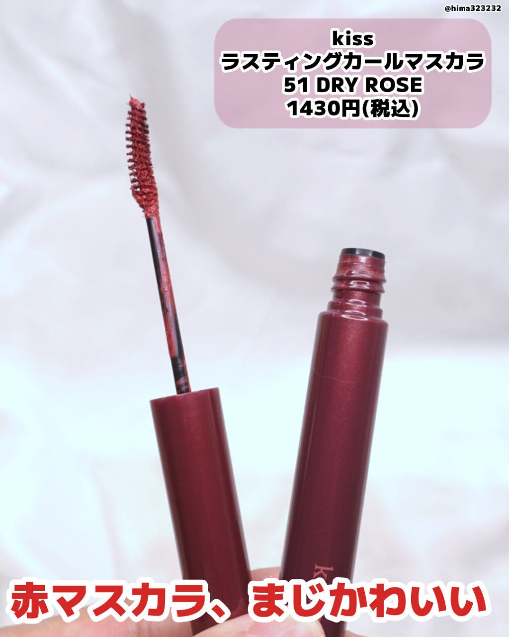 ラスティング カールマスカラ /KiSS/マスカラを使ったクチコミ(4枚目)