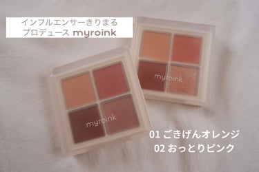 カラーフォーミーアイシャドウ 02 #おっとりピンク/myroink/アイシャドウパレットを使ったクチコミ（1枚目）