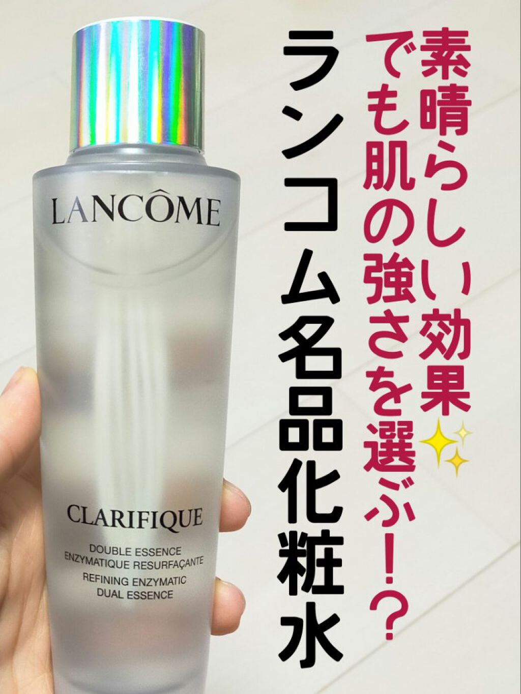 クラリフィック デュアル エッセンス ローション/LANCOME/化粧水を使ったクチコミ（1枚目）