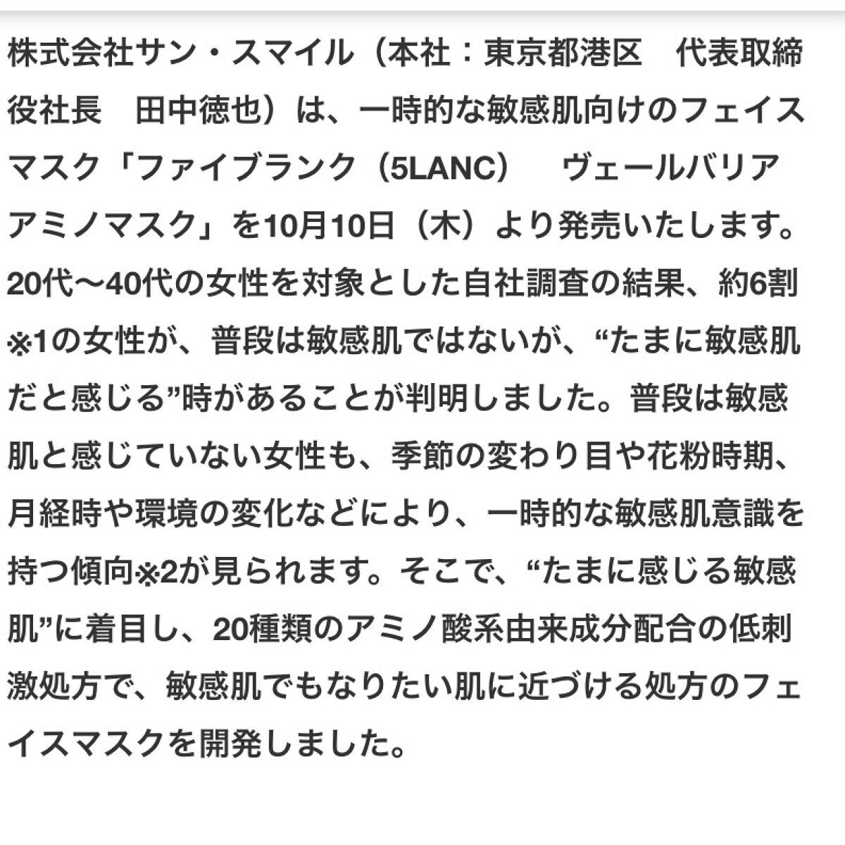 ファインブランク ヴェールバリア アミノマスク/サンスマイル/洗い流すパック・マスクを使ったクチコミ(5枚目)