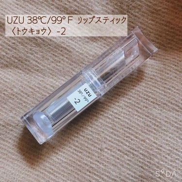 2019年 個人的ベストコスメ リップ部門 第1位👑
売り切れる前に買っておいて良かった部門 第1位👑

見事に2冠を達成したUZUのブラウンリップです！

何がいいって色ですよ。
ブラウンにもライトや