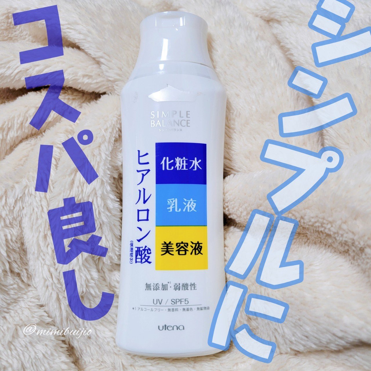 うるおいローション/シンプルバランス/オールインワン化粧品を使ったクチコミ（1枚目）