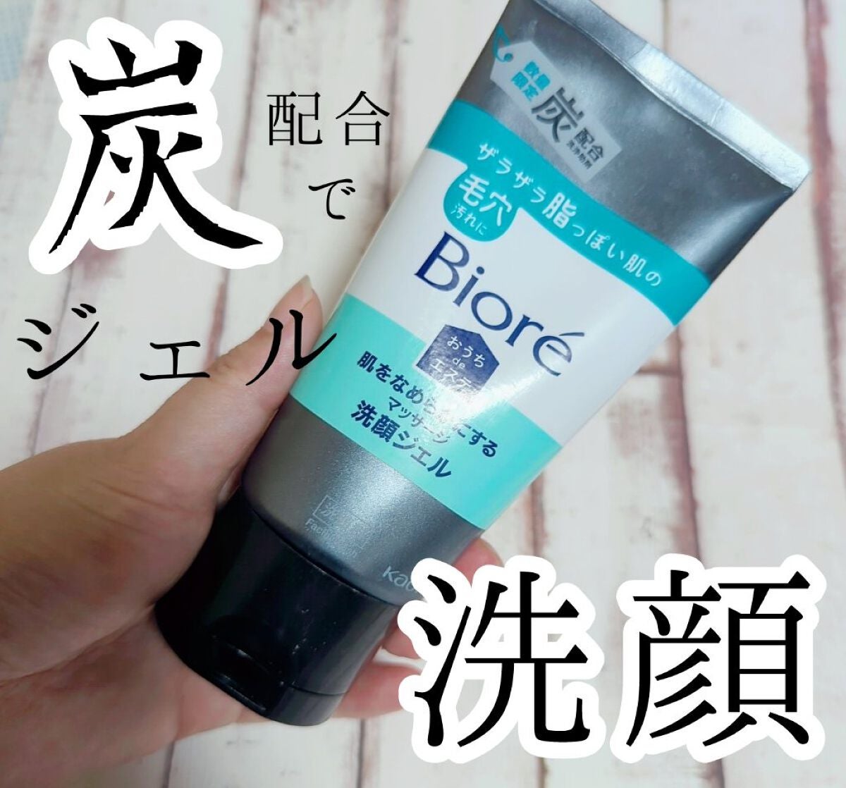 おうちdeエステ 肌をなめらかにする マッサージ洗顔ジェル/ビオレ/その他洗顔料を使ったクチコミ(1枚目)