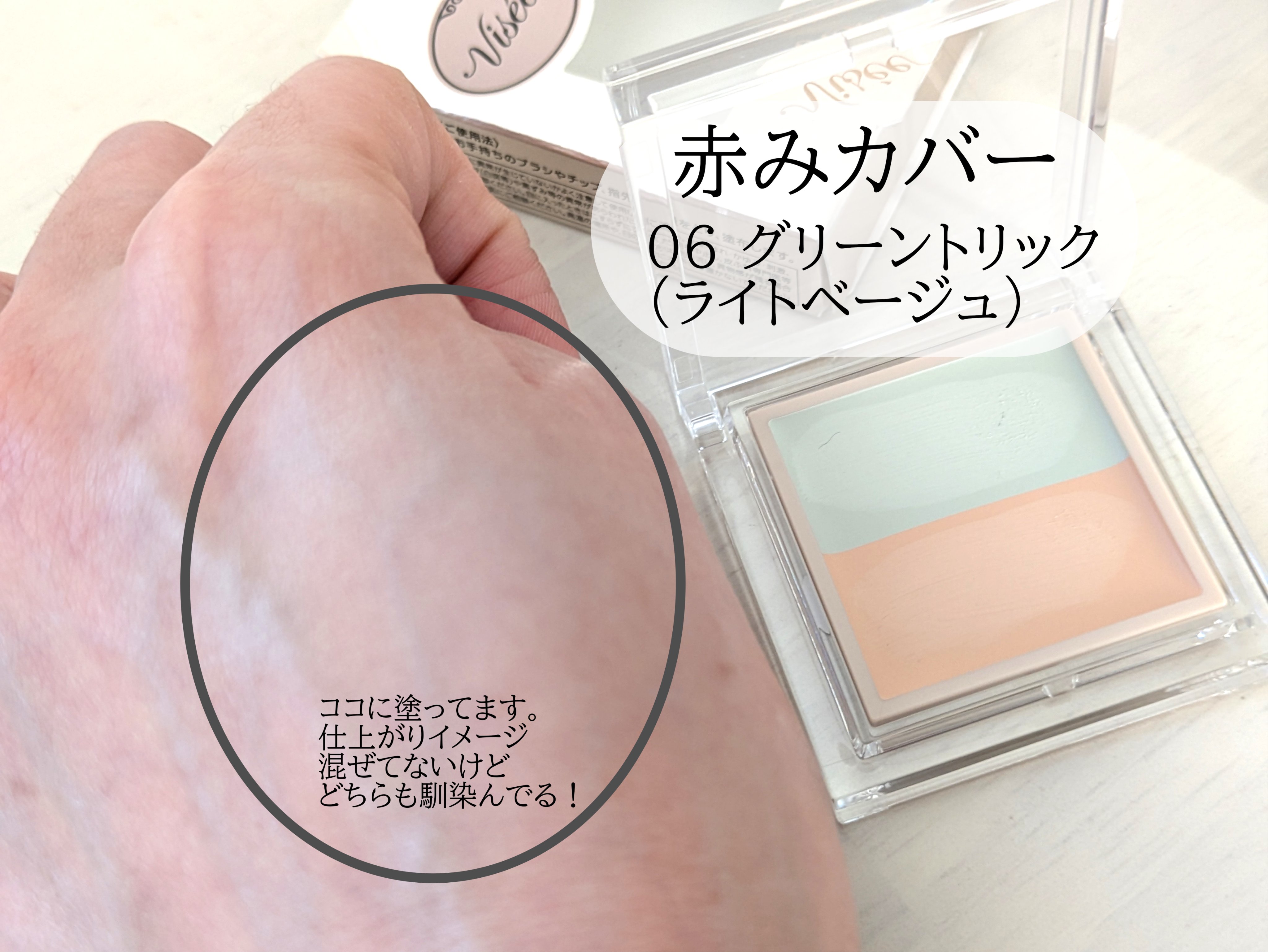 カラーデュオ トリック コンシーラー/Visée/パレットコンシーラーを使ったクチコミ（2枚目）