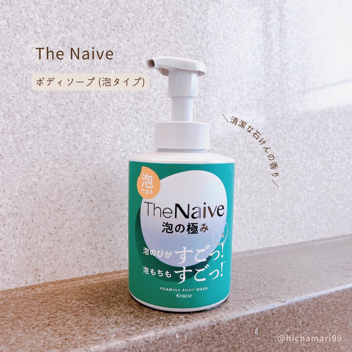 The Naive ボディソープ 液体タイプ /ナイーブ/ボディソープを使ったクチコミ(5枚目)