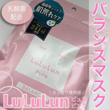 ルルルンピュア エブリーズ/ルルルン/シートマスク・パックを使ったクチコミ(1枚目)