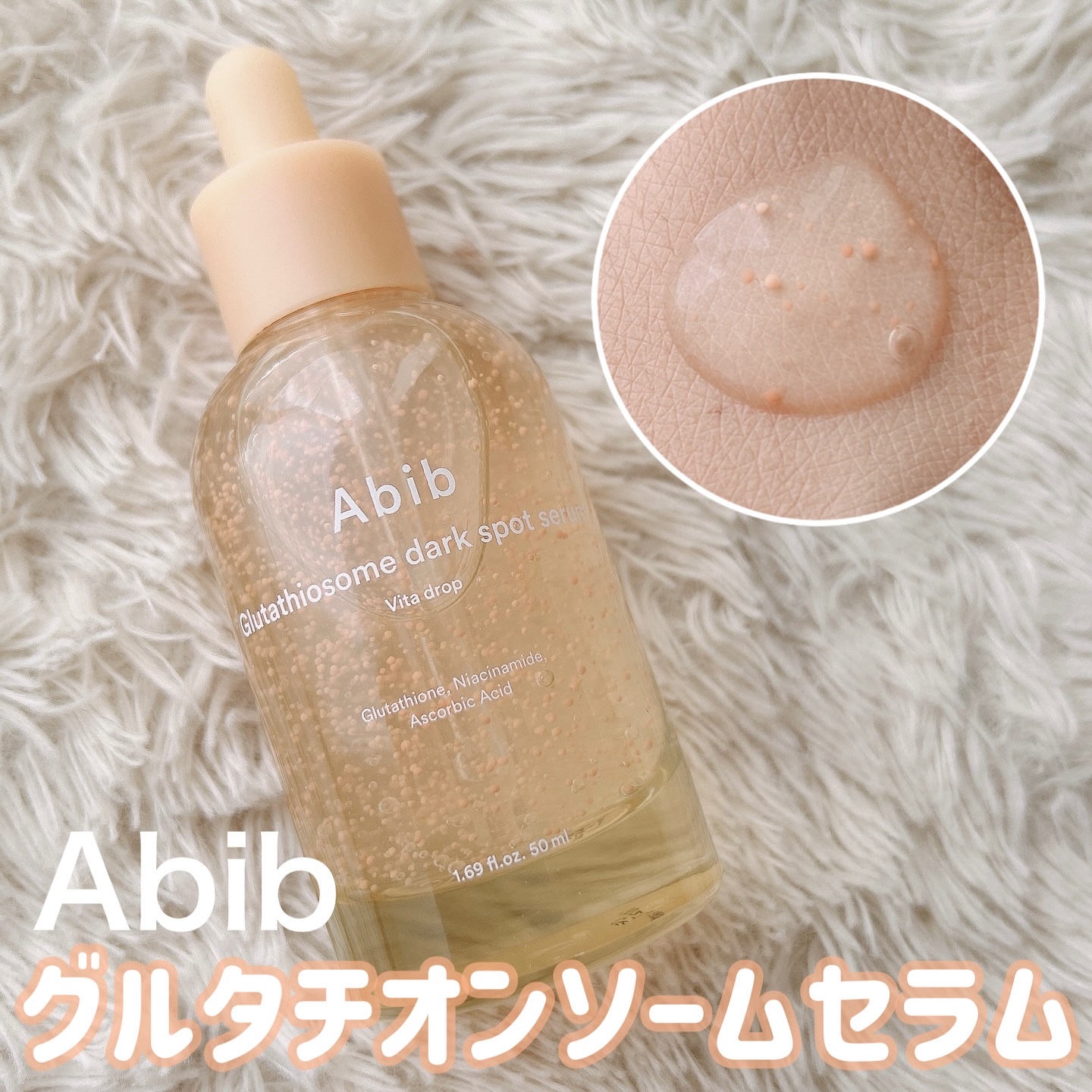 アビブ　グルタチオンソームダークスポットセラムビタドロップ/Abib /美容液を使ったクチコミ（1枚目）