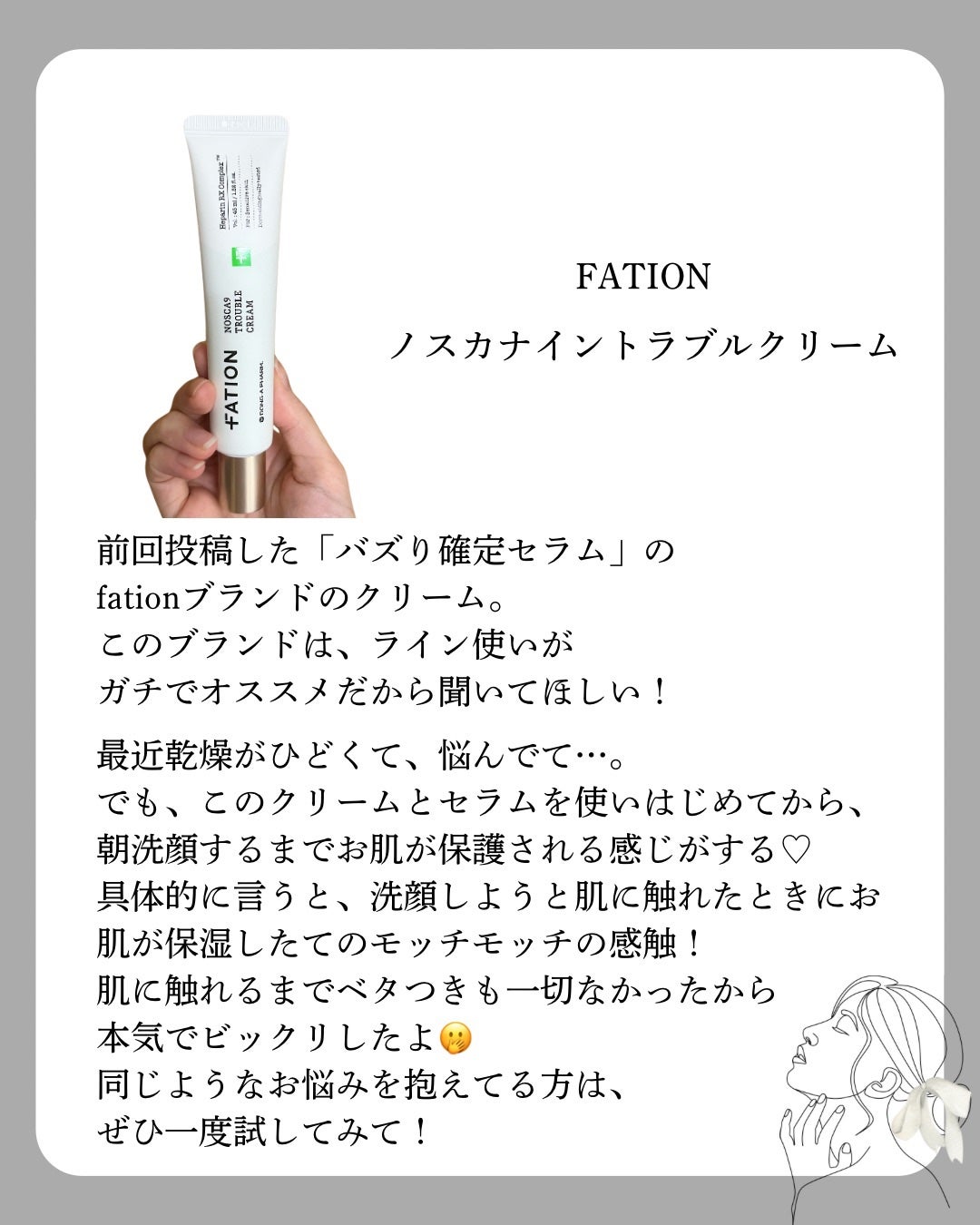 ノスカナインTクリームS/FATION/フェイスクリームを使ったクチコミ(2枚目)