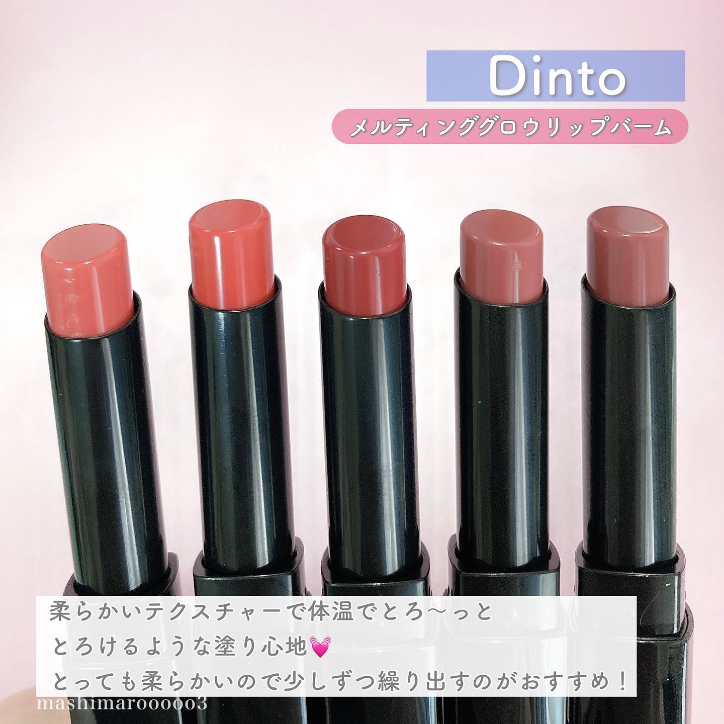 メルティンググロウリップバーム/Dinto/リップバームを使ったクチコミ（3枚目）