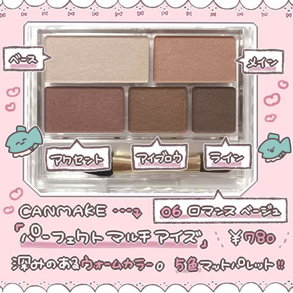 パーフェクトマルチアイズ/キャンメイク/アイシャドウパレットを使ったクチコミ(2枚目)